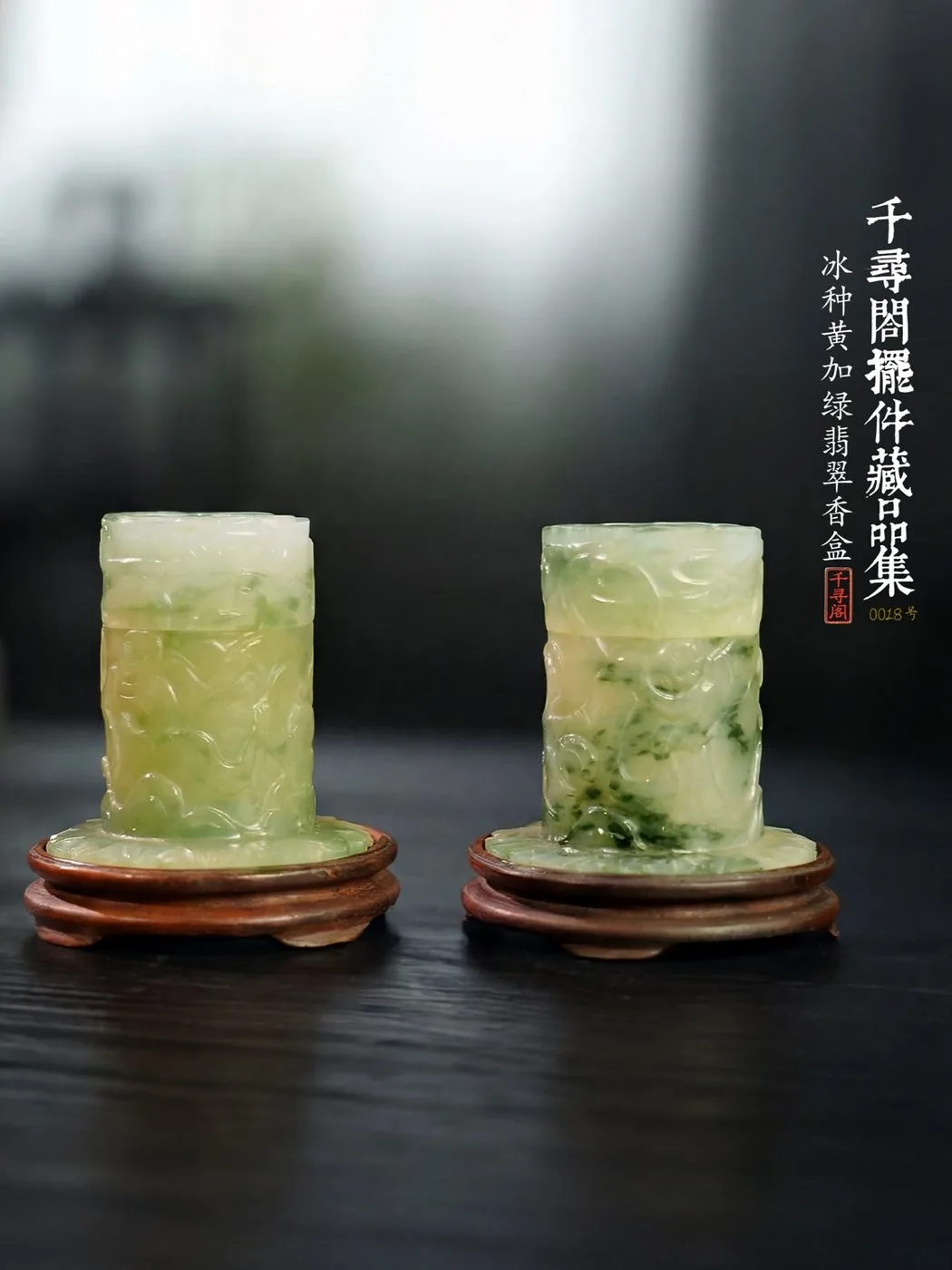 冰种黄加绿翡翠对器
