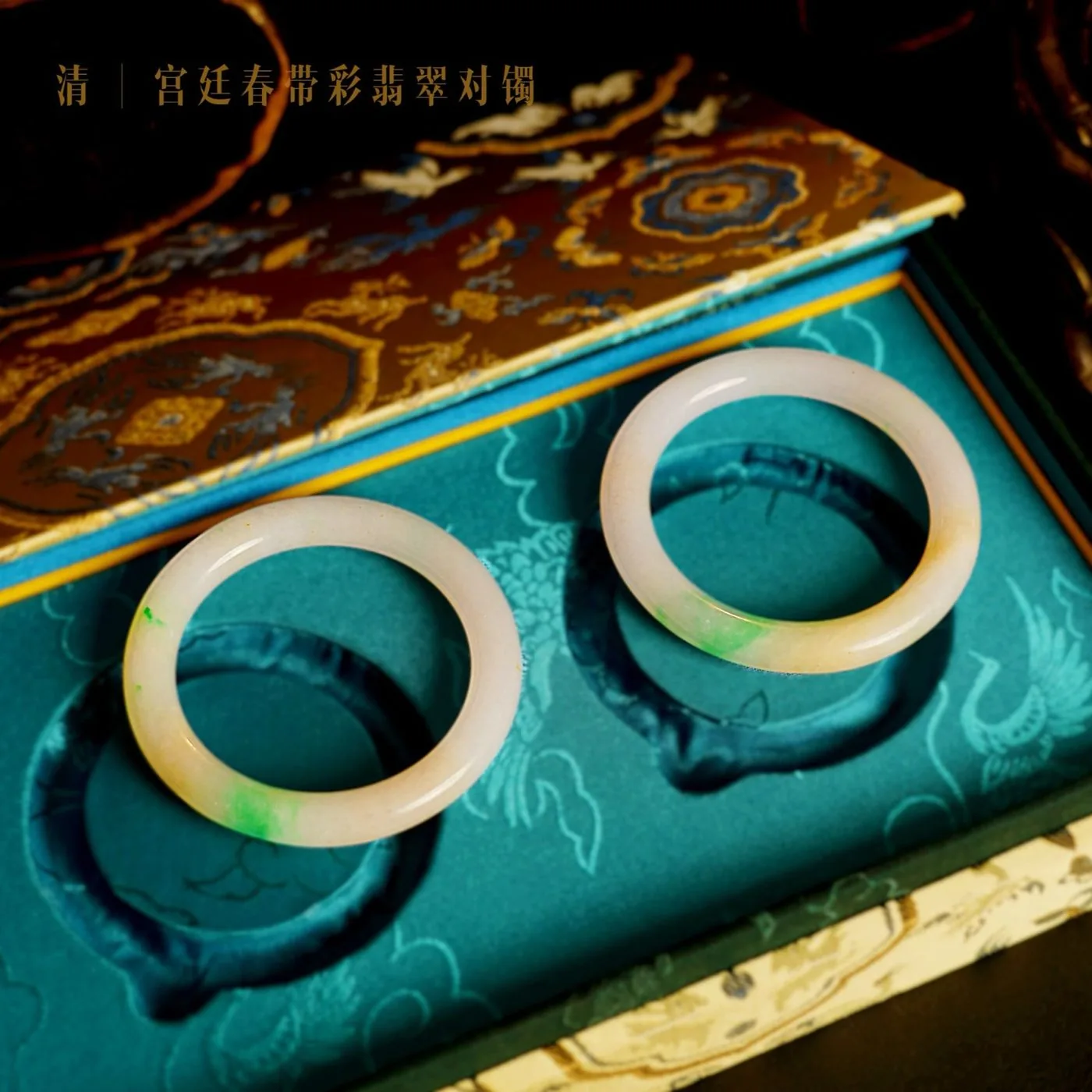 清 · 宫廷春带彩翡翠对镯